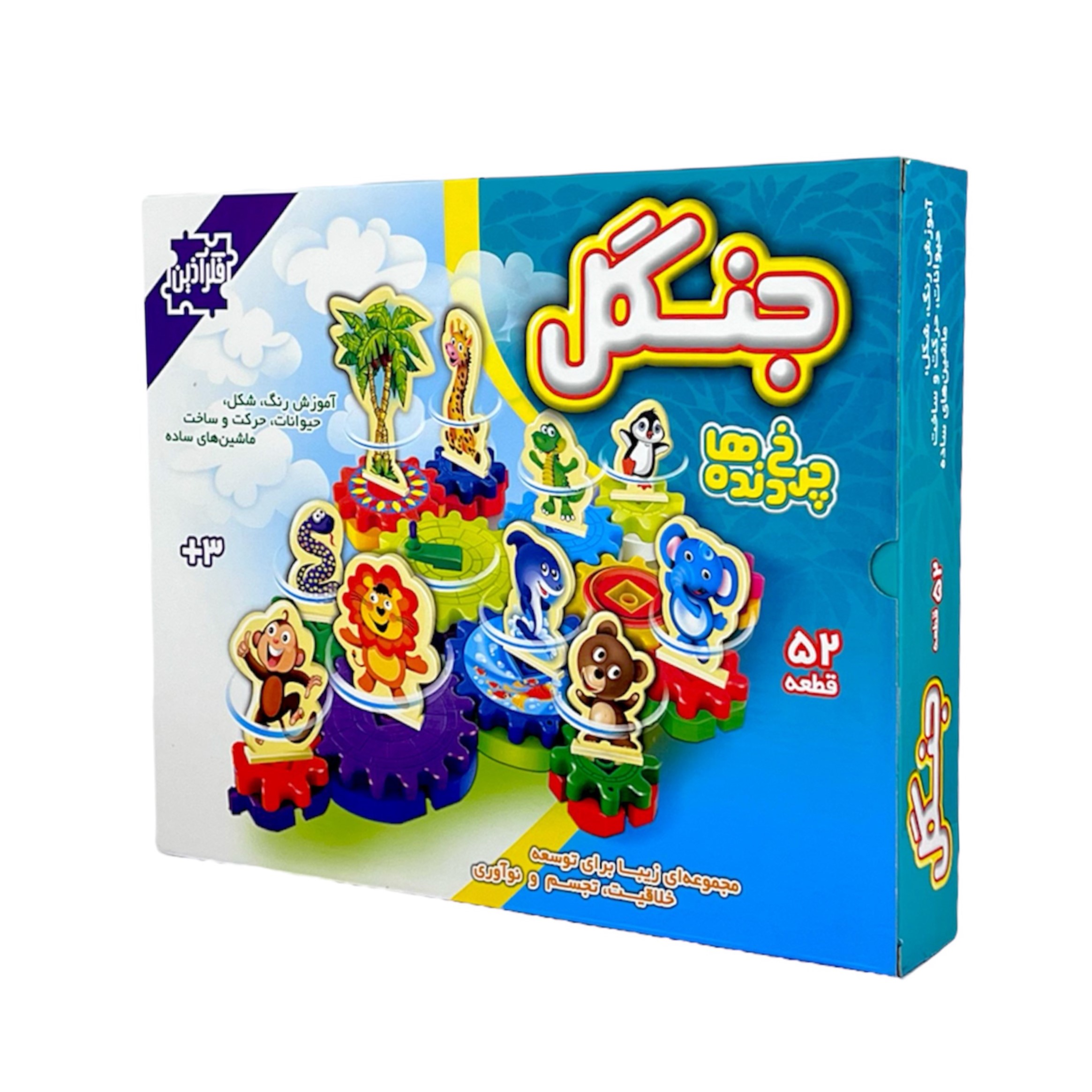 چرخ دنده جنگل