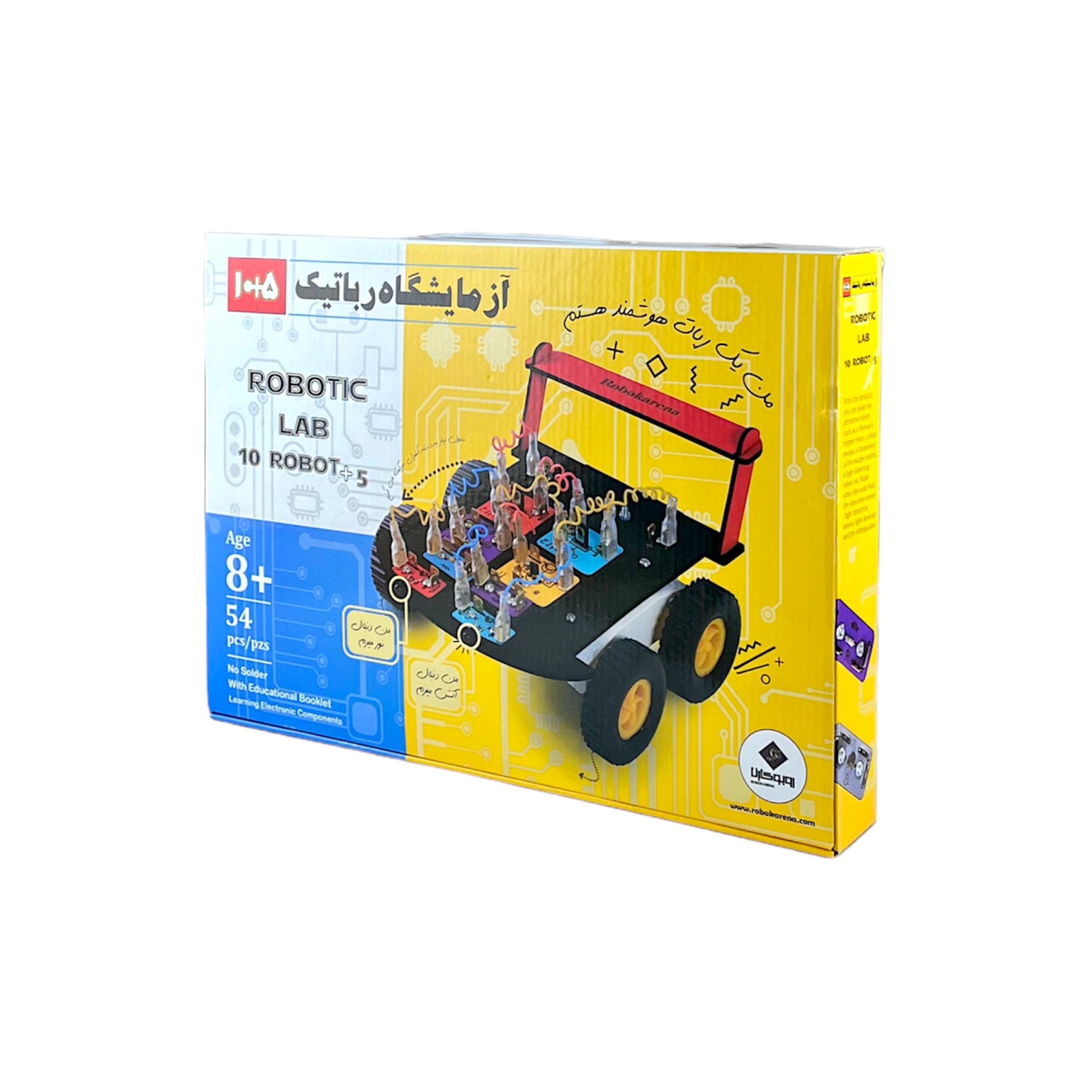 آزمايشگاه رباتيک