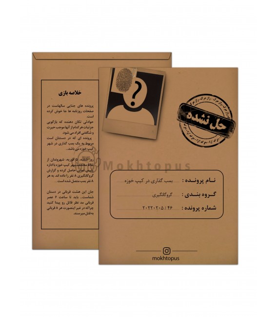 پرونده بمب گذاري