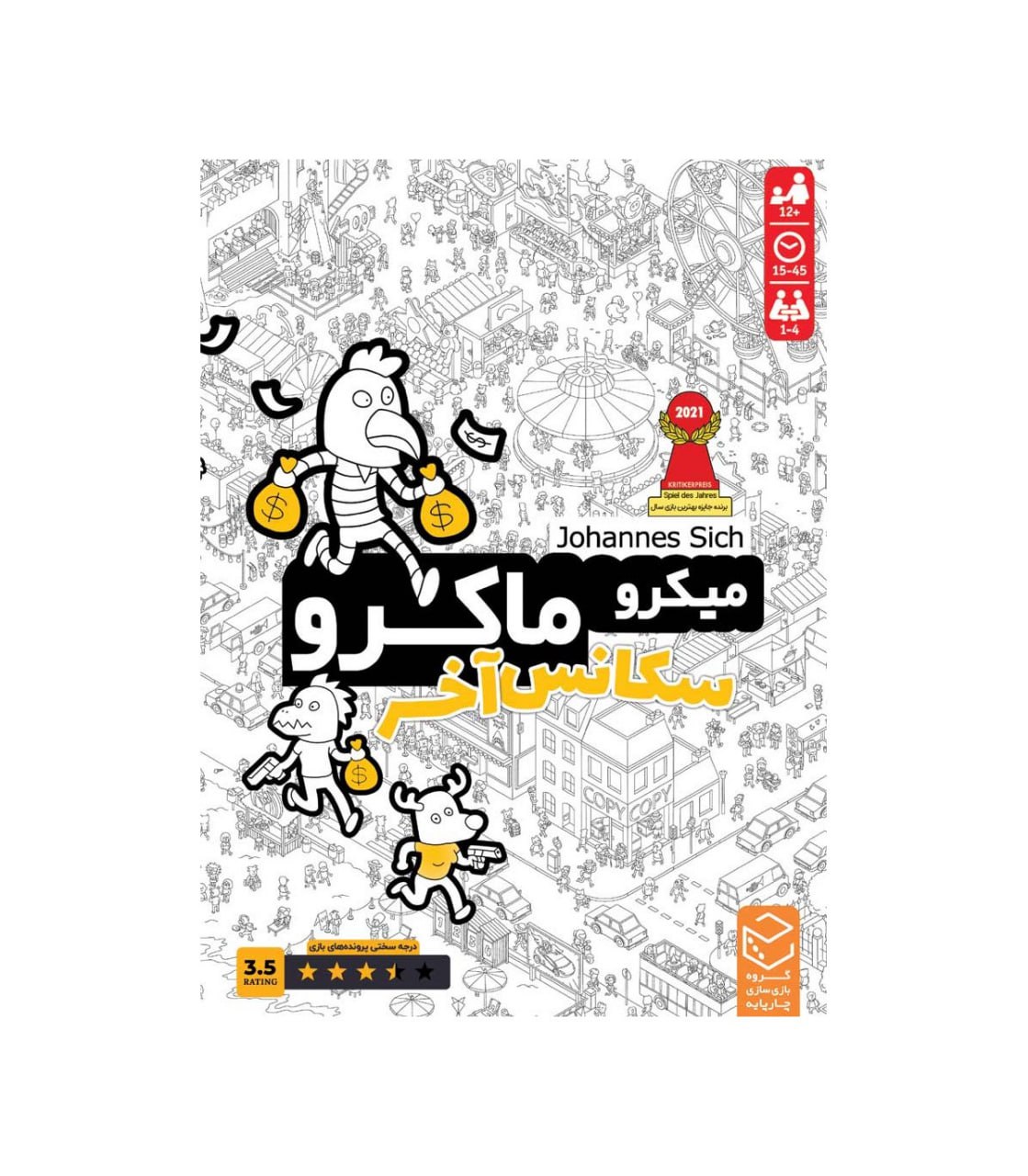 ميکروماکرو 4 سکانس آخر