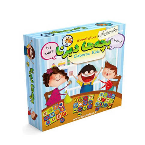 بچه ها دبرنا