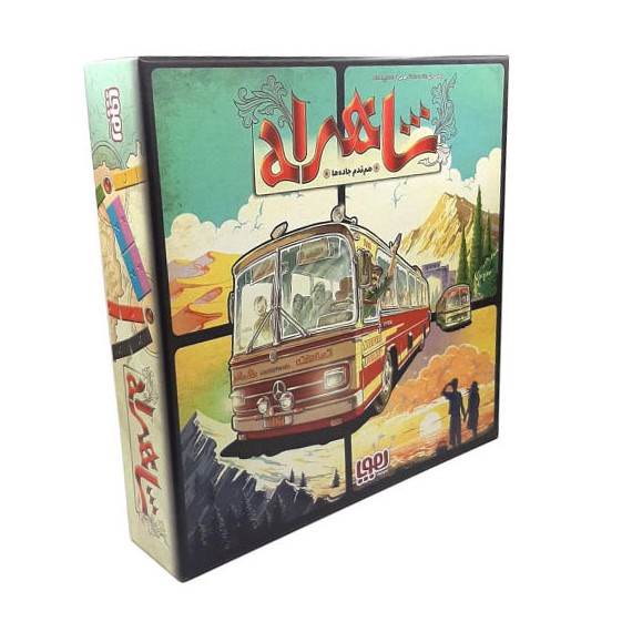 شاهراه