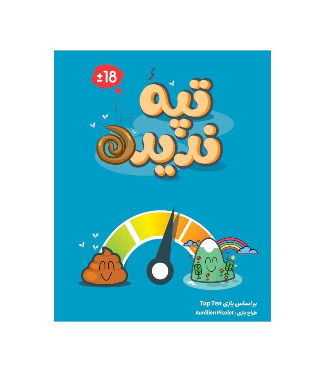 تپه نديده دو