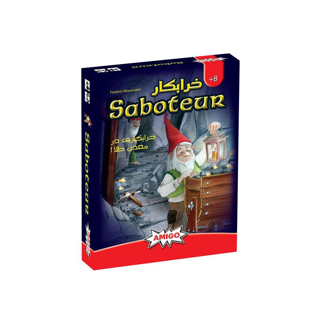خرابکار