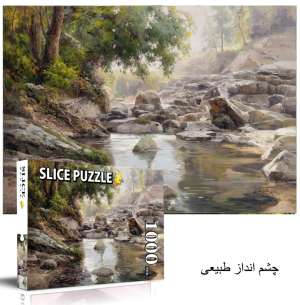 پازل slice / چشم انداز طبيعي